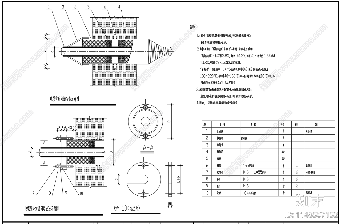 电线电缆穿墙防护图施工图下载【ID:1148507152】