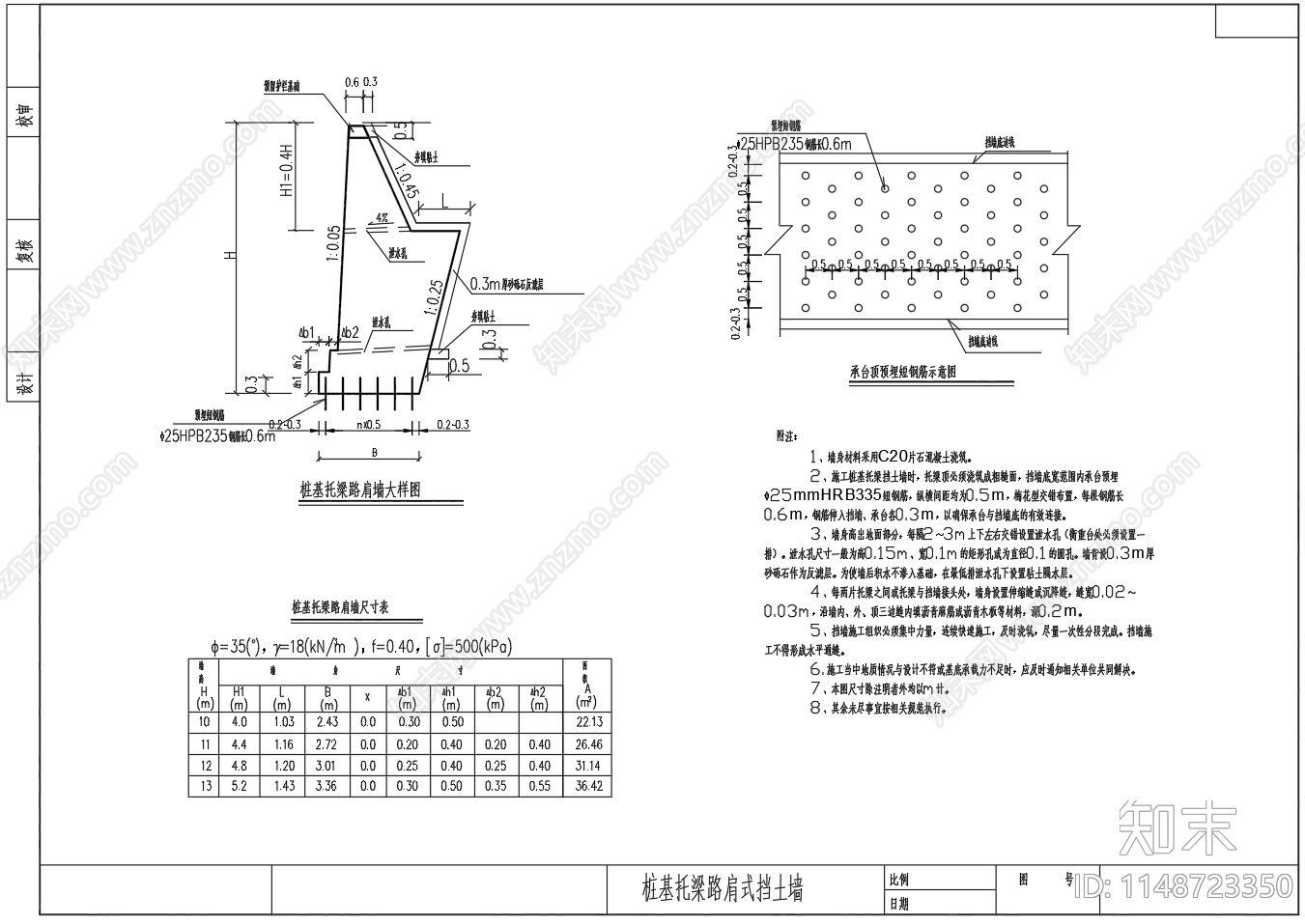 片石衡重式路肩挡土墙节点施工图下载【ID:1148723350】