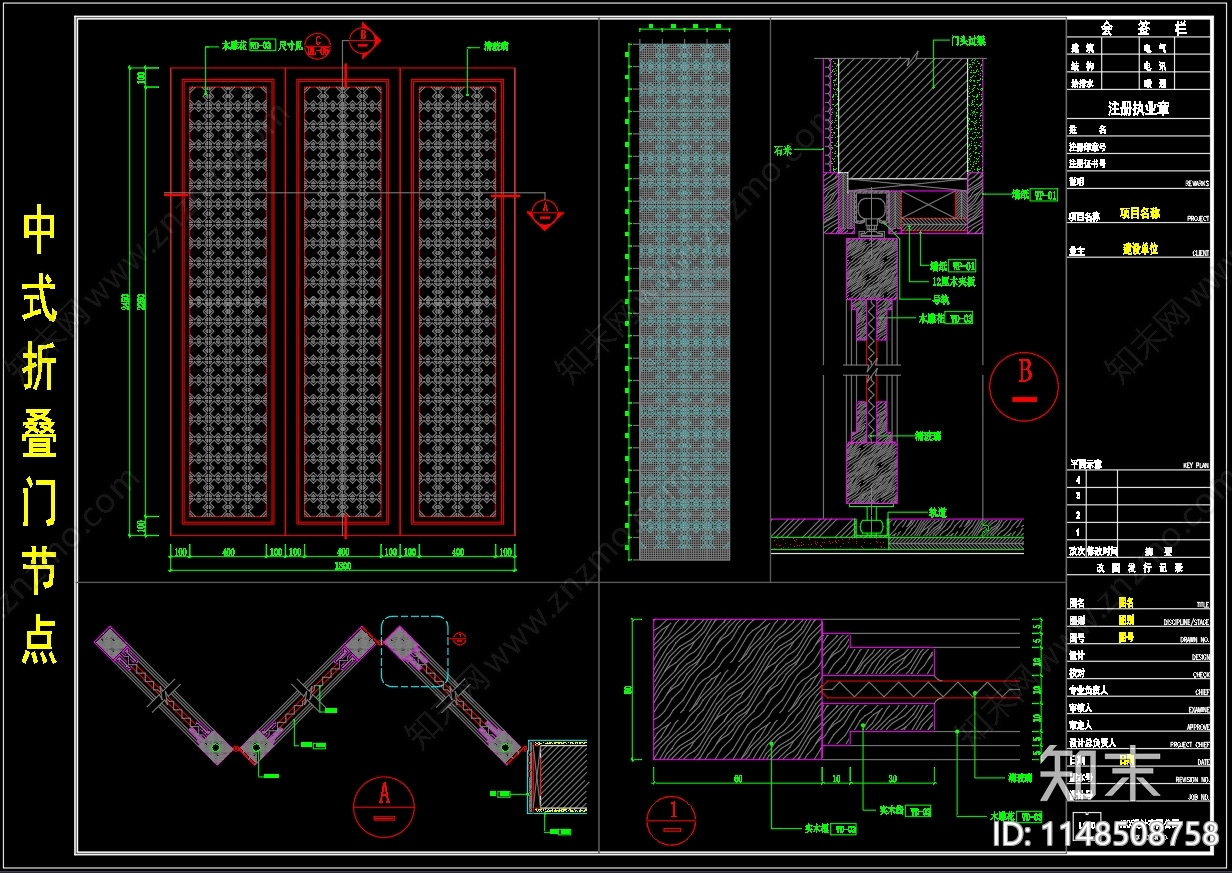 中式折叠门节点cad施工图下载【ID:1148508758】