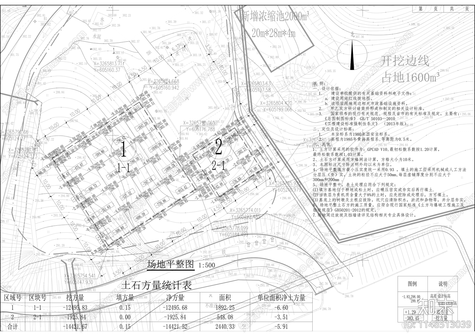 渗滤液和超浓缩液调蓄池扩建项目cad施工图下载【ID:1148513039】