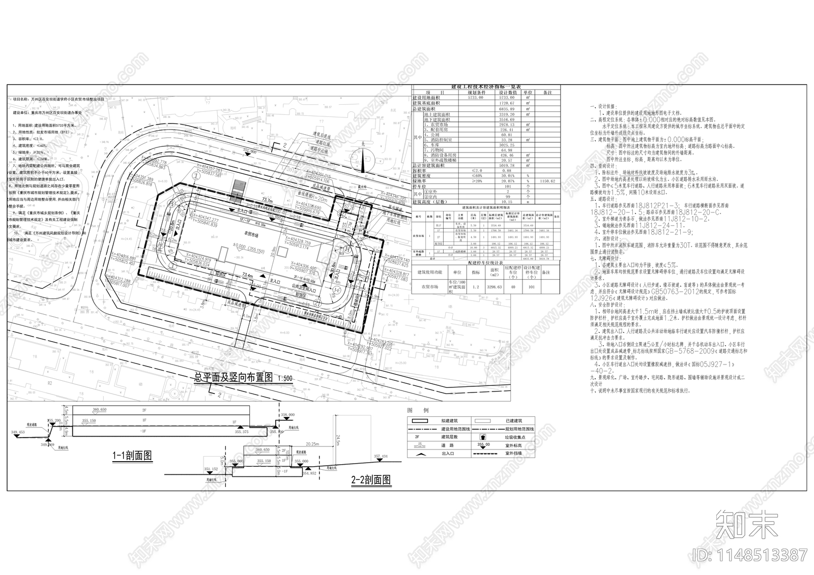 学府小区农贸市场建筑cad施工图下载【ID:1148513387】