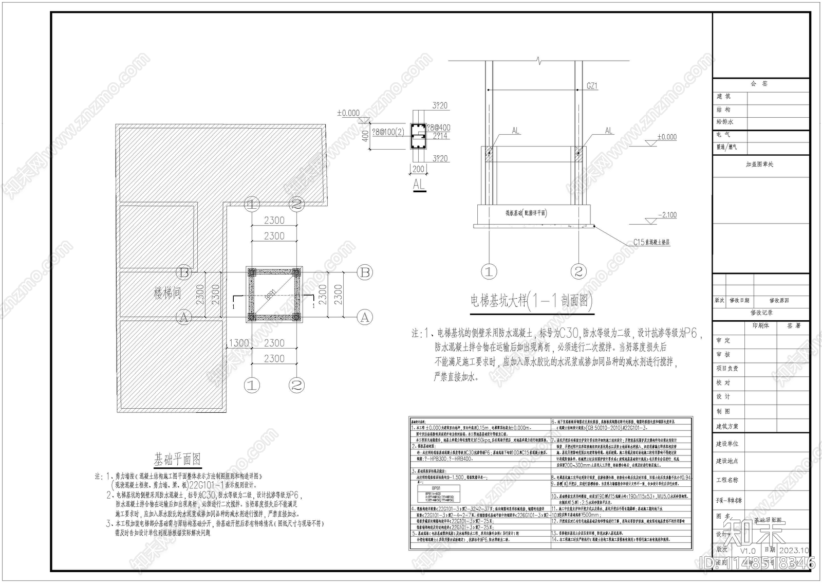 小区加电梯结构图cad施工图下载【ID:1148518346】