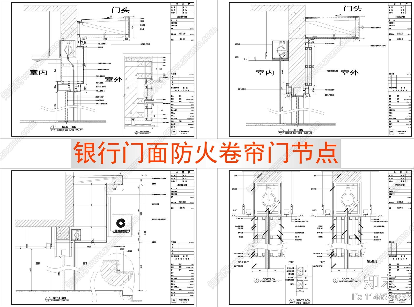 银行门面防火卷帘门节点cad施工图下载【ID:1148520373】