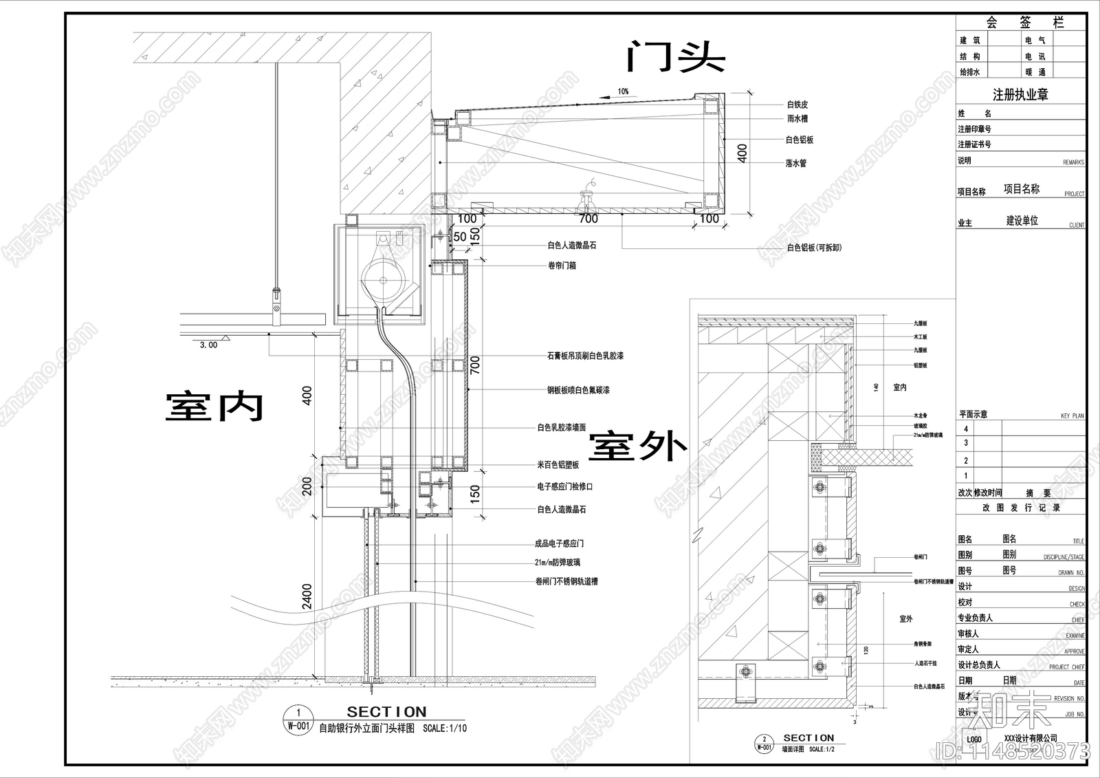 银行门面防火卷帘门节点cad施工图下载【ID:1148520373】