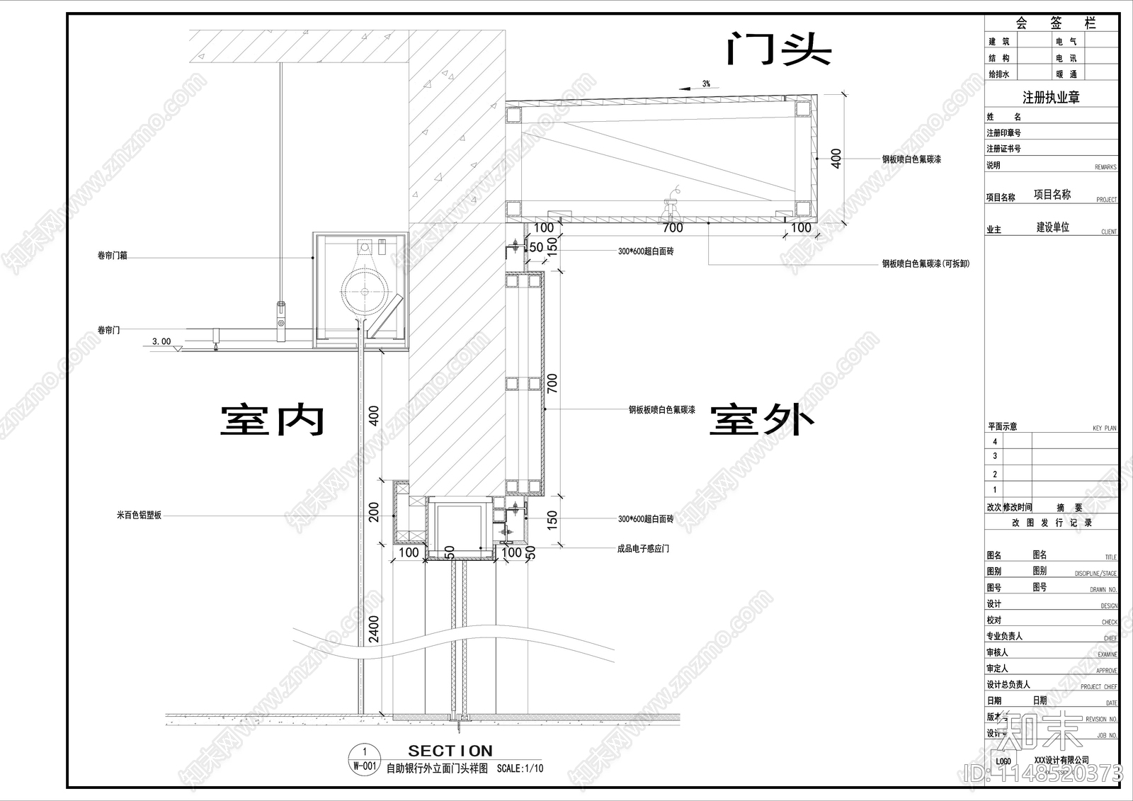 银行门面防火卷帘门节点cad施工图下载【ID:1148520373】