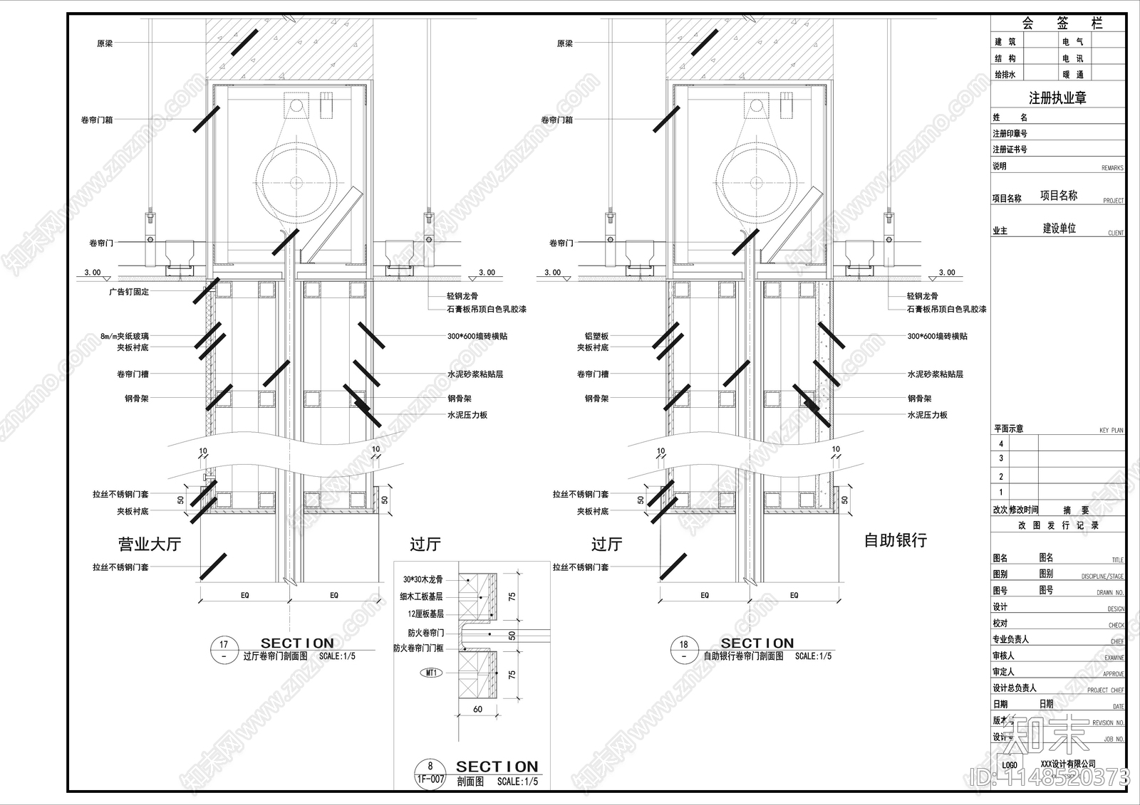 银行门面防火卷帘门节点cad施工图下载【ID:1148520373】