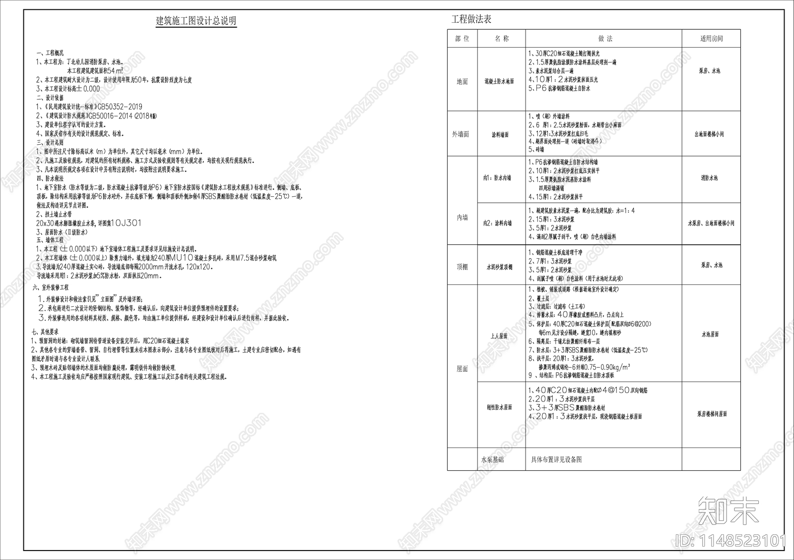 幼儿园泵房建筑cad施工图下载【ID:1148523101】