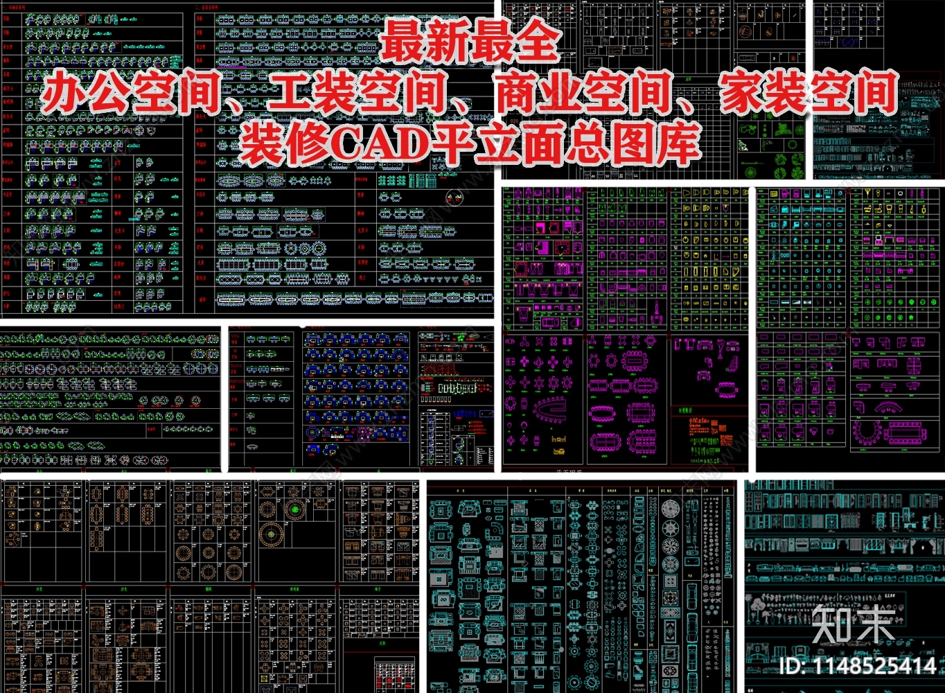 工装综合图库cad施工图下载【ID:1148525414】