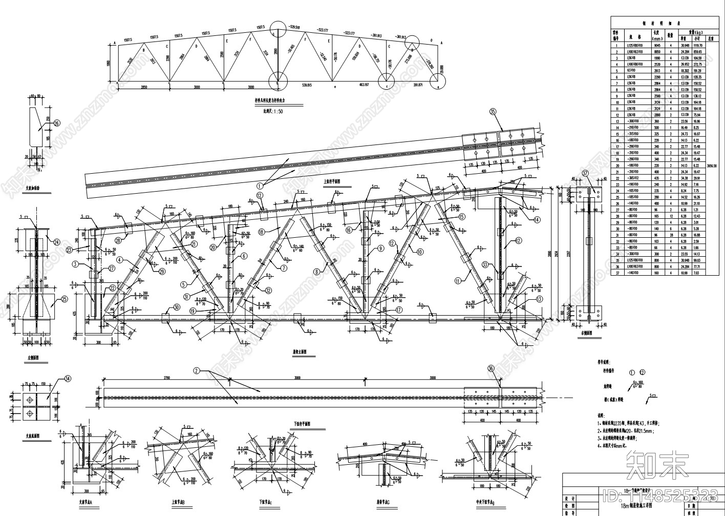 18m梯形钢屋架下弦节点图施工图下载【ID:1148525323】