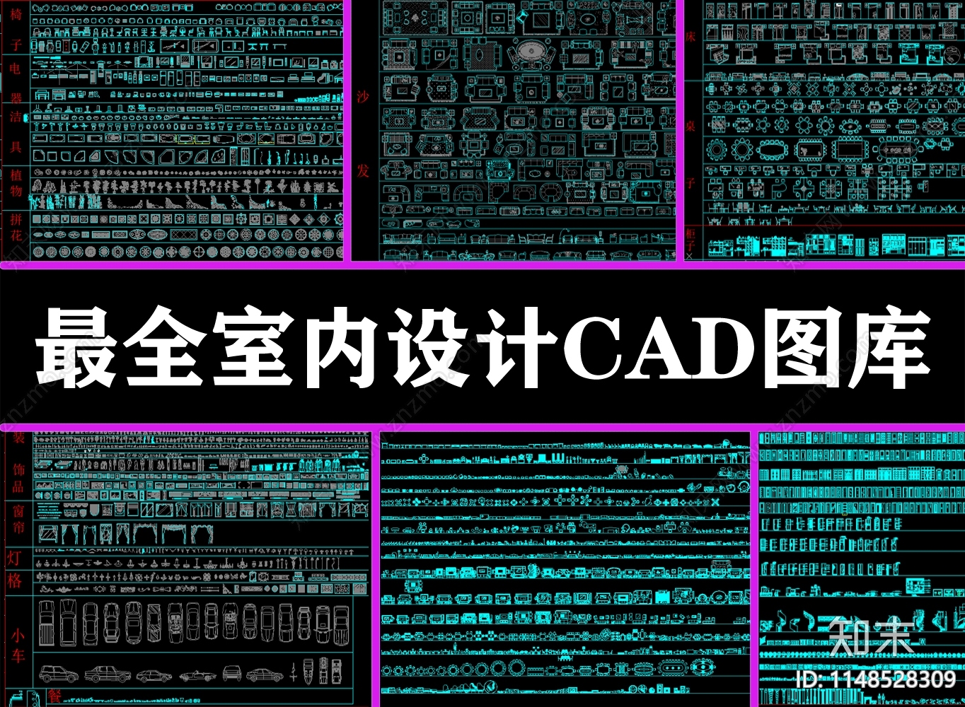 最全室内设计图库施工图下载【ID:1148528309】
