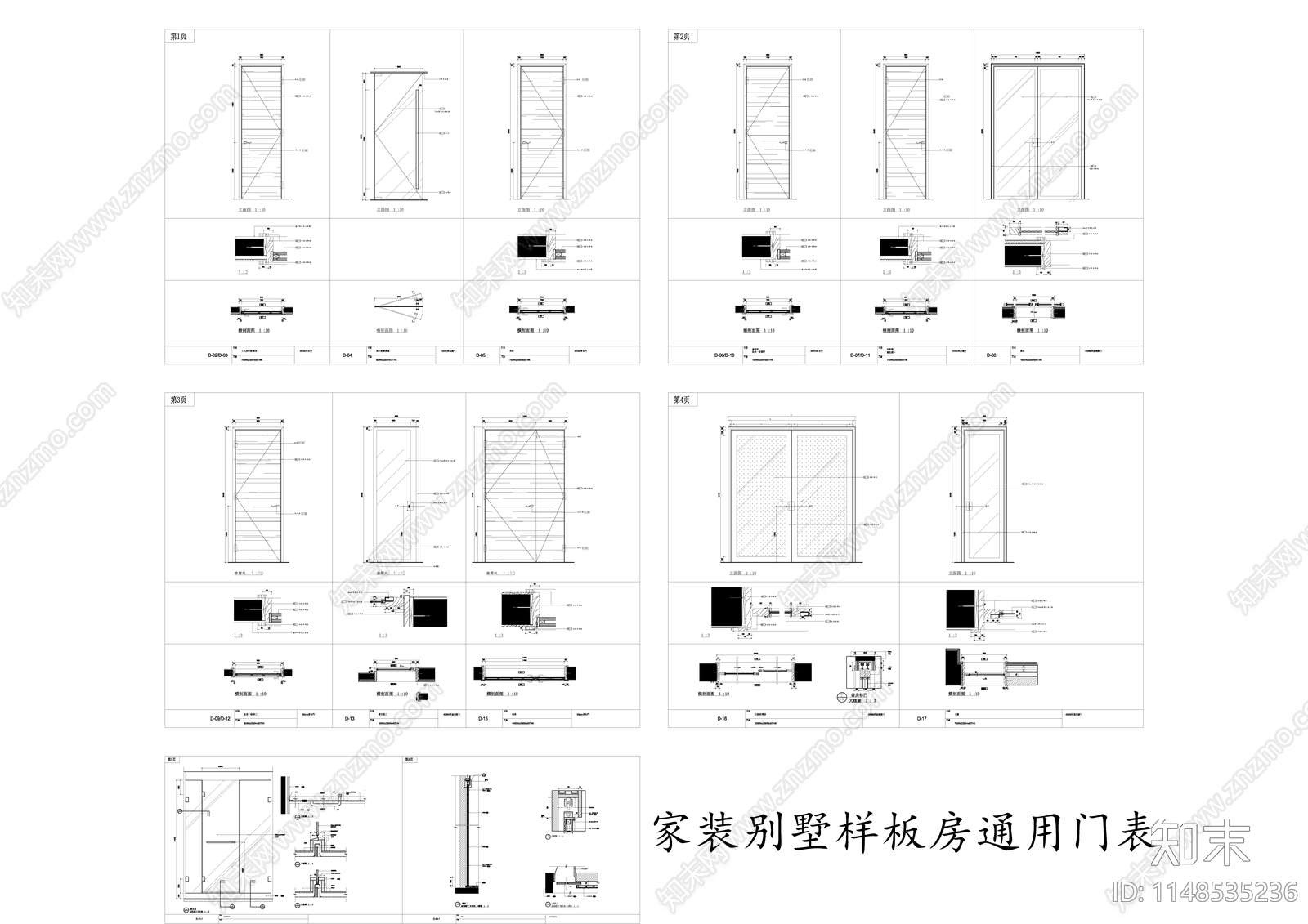 别墅通用门表节点cad施工图下载【ID:1148535236】