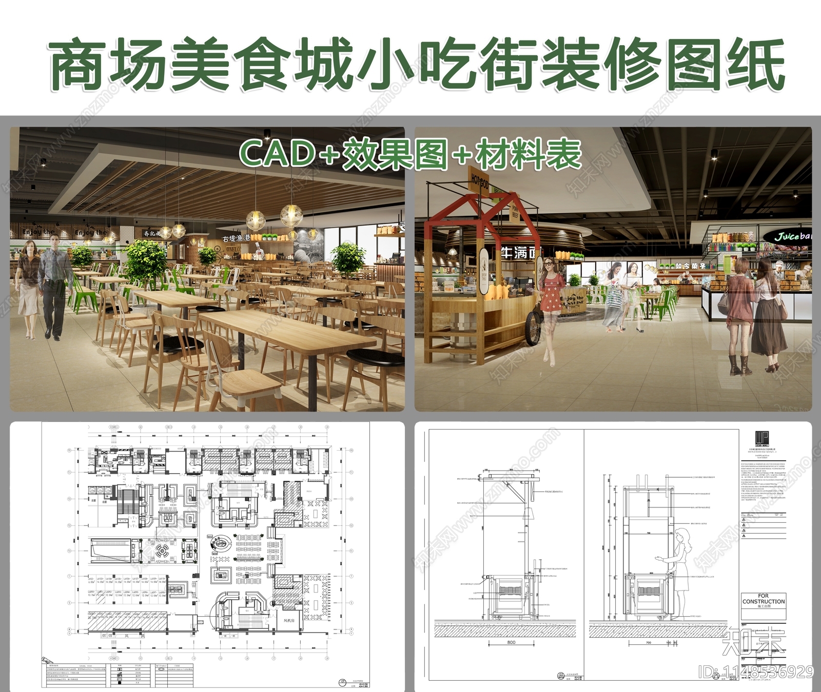 商场美食城小吃街室内cad施工图下载【ID:1148536929】