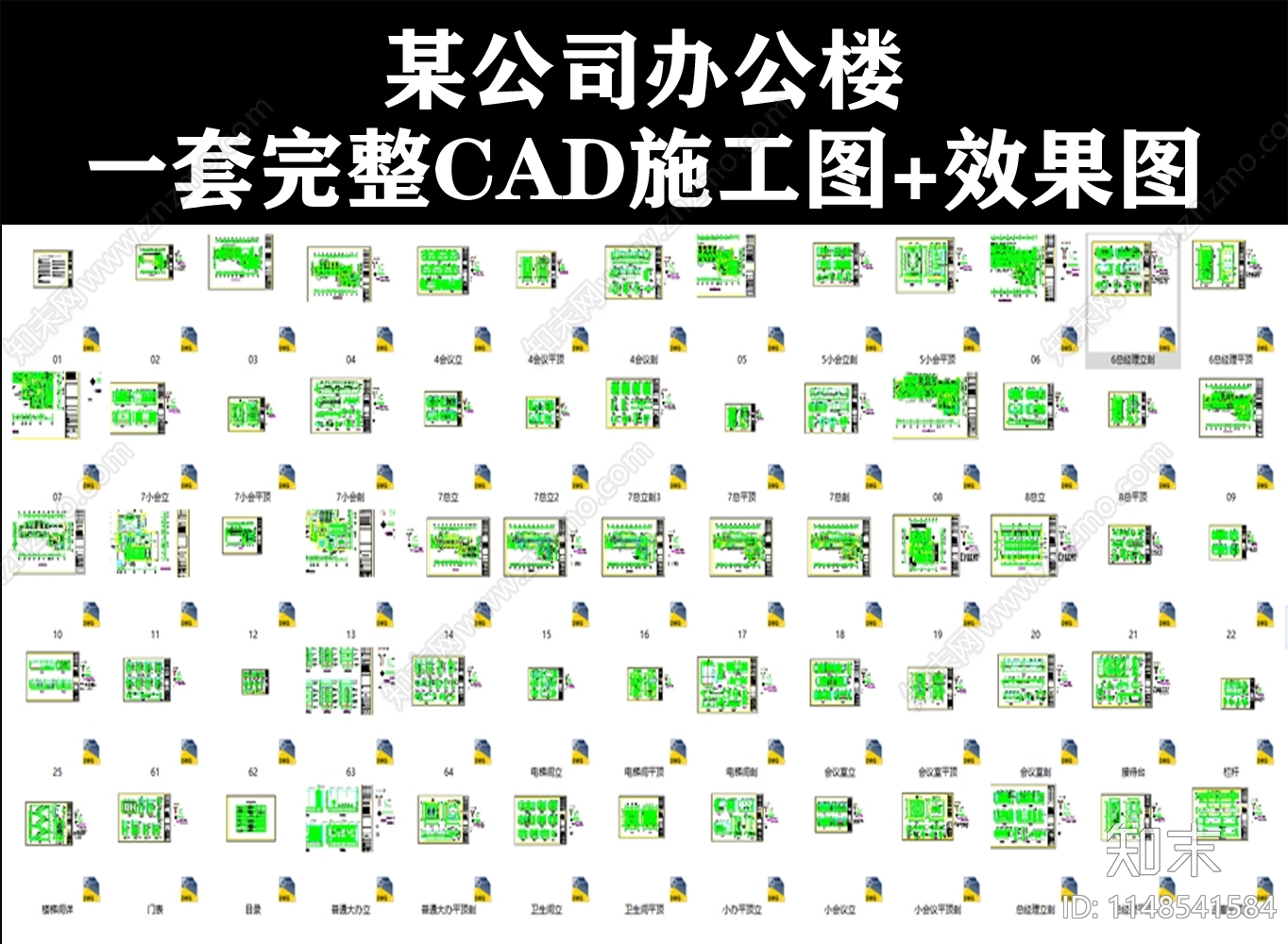 办公室室内cad施工图下载【ID:1148541584】