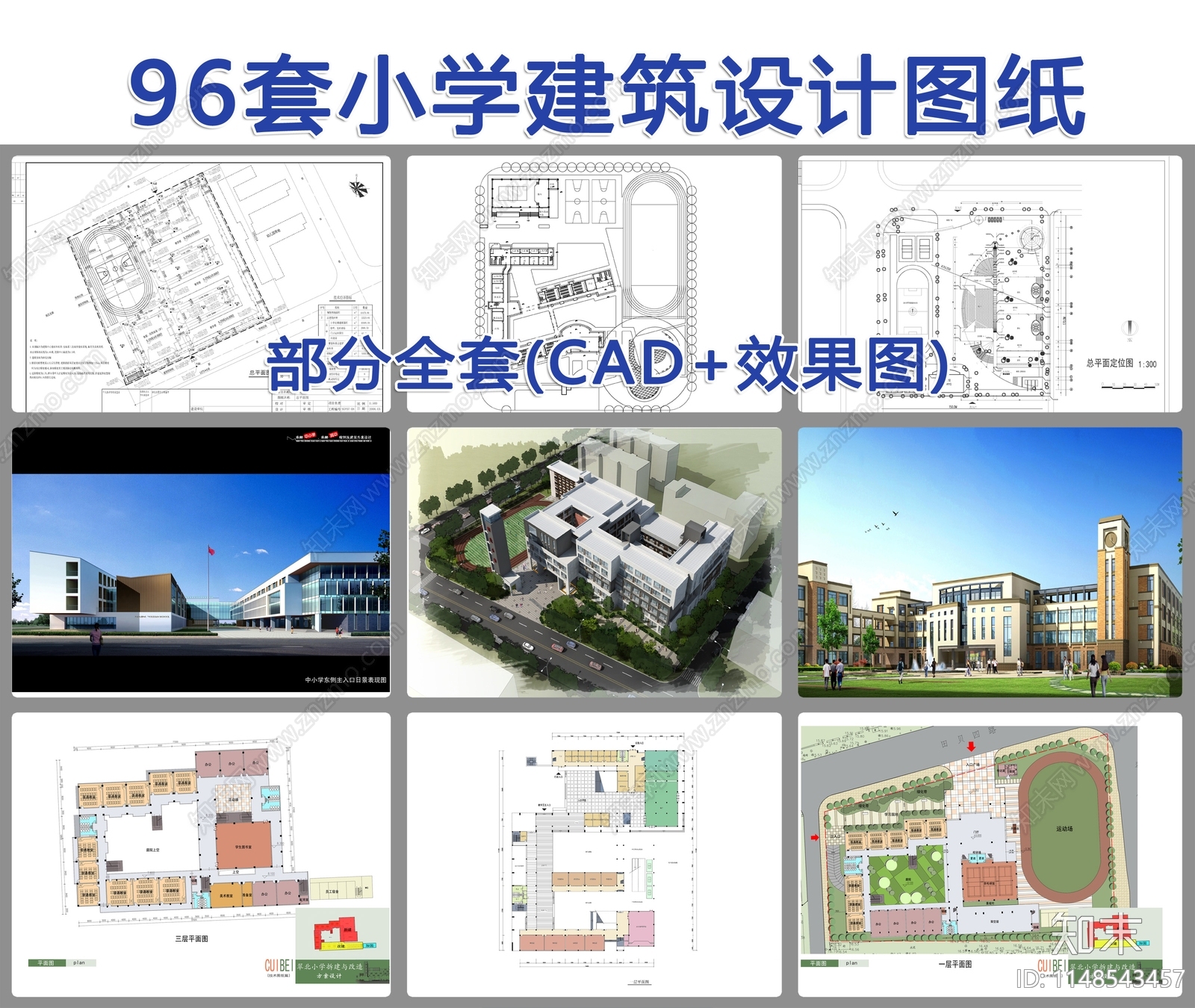 96套小学建筑施工图下载【ID:1148543457】