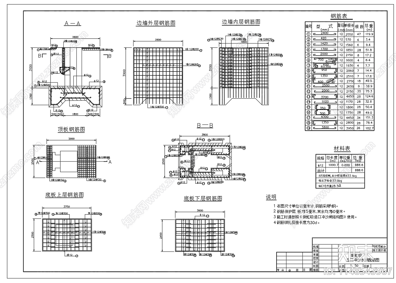 水利倒虹吸平面结构钢筋图cad施工图下载【ID:1148543967】