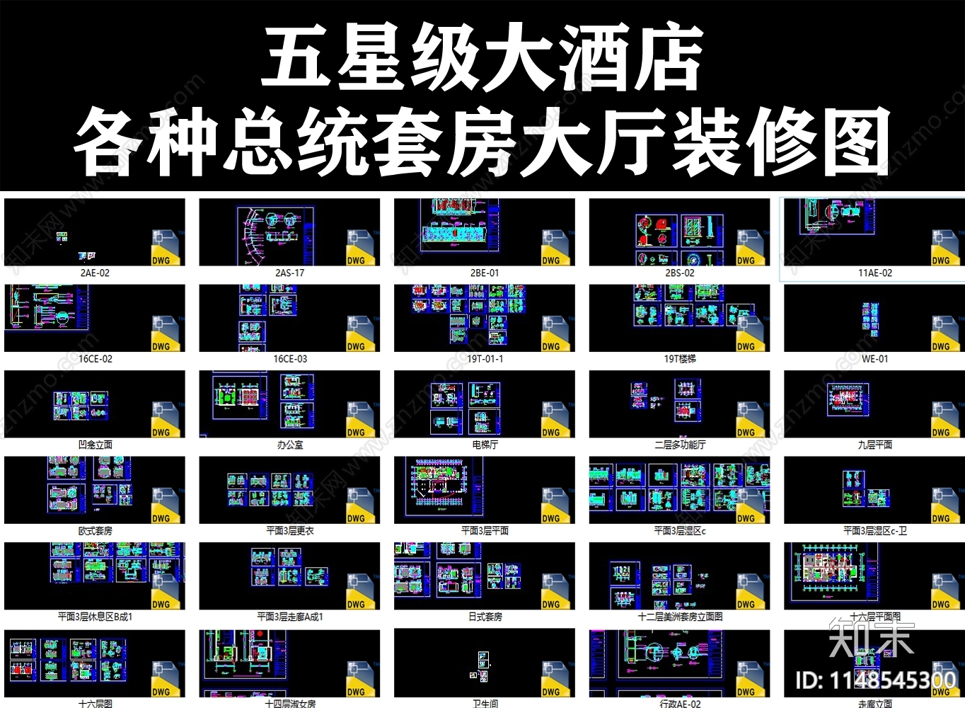 五星级大酒店室内cad施工图下载【ID:1148545300】