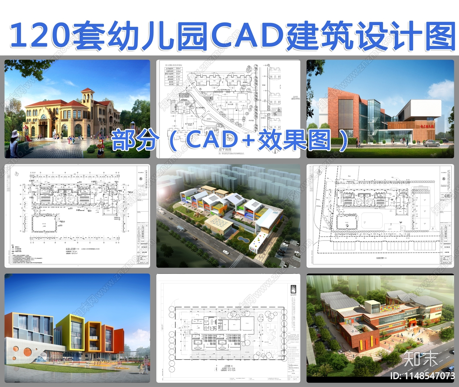 120套幼儿园建筑设计施工图下载【ID:1148547073】