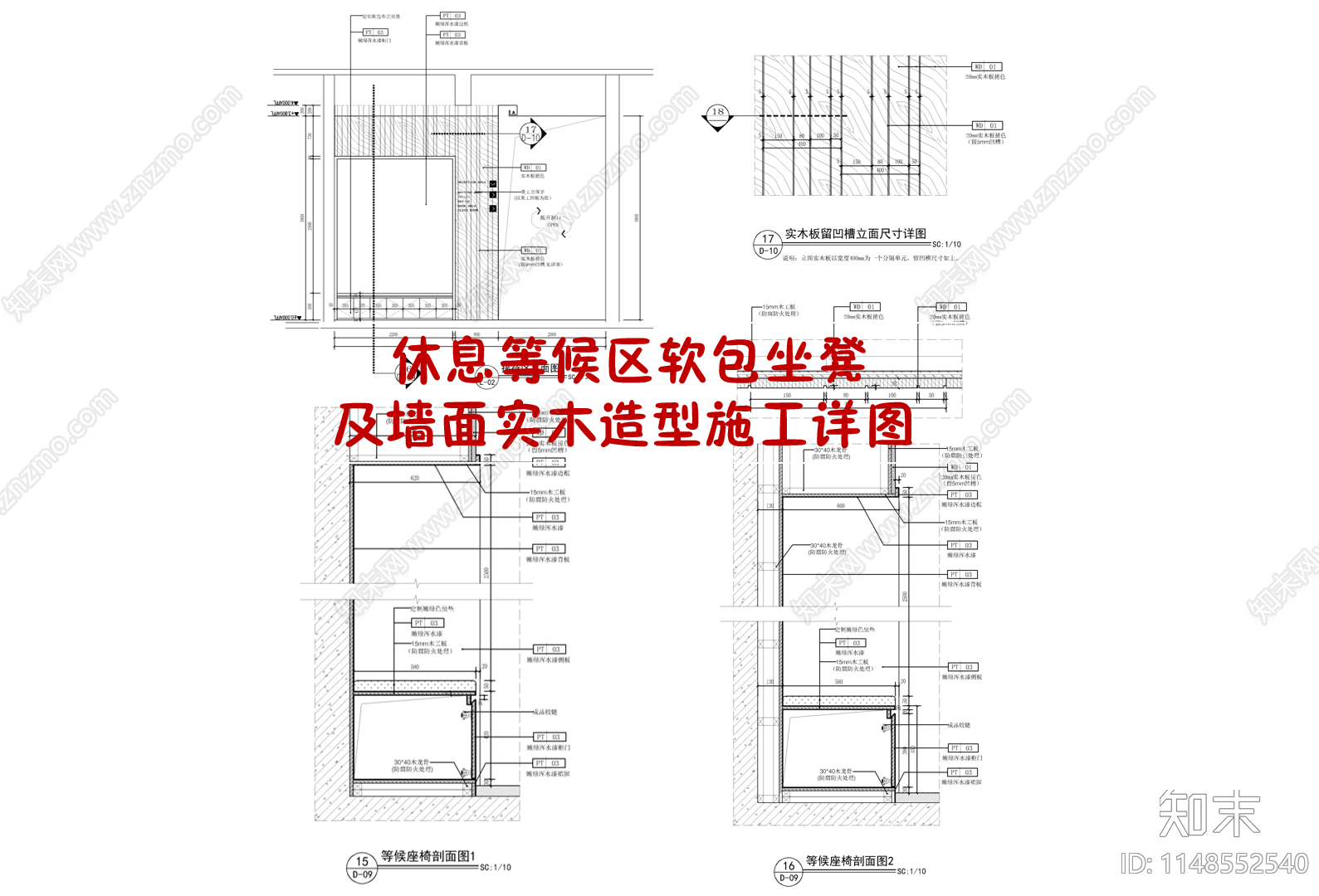 坐凳及墙面详图cad施工图下载【ID:1148552540】