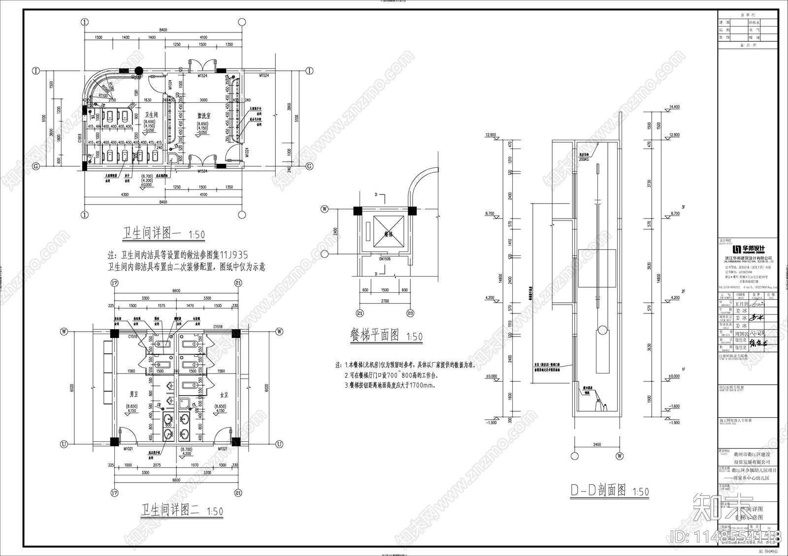 幼儿园建筑cad施工图下载【ID:1148554118】