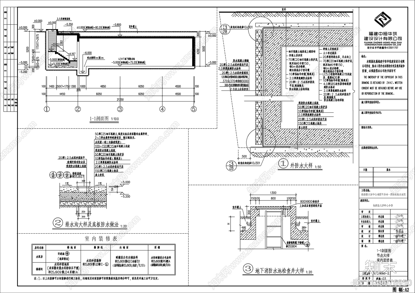 水泵房建筑节点cad施工图下载【ID:1149076950】