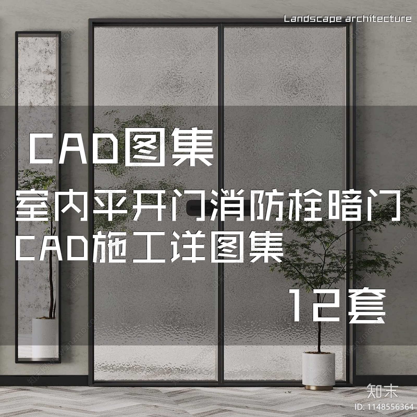 室内平开门消防栓暗门节点详图cad施工图下载【ID:1148556364】