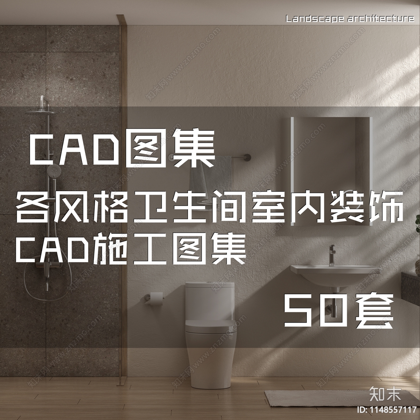 现代中式卫生间室内家装cad施工图下载【ID:1148557117】