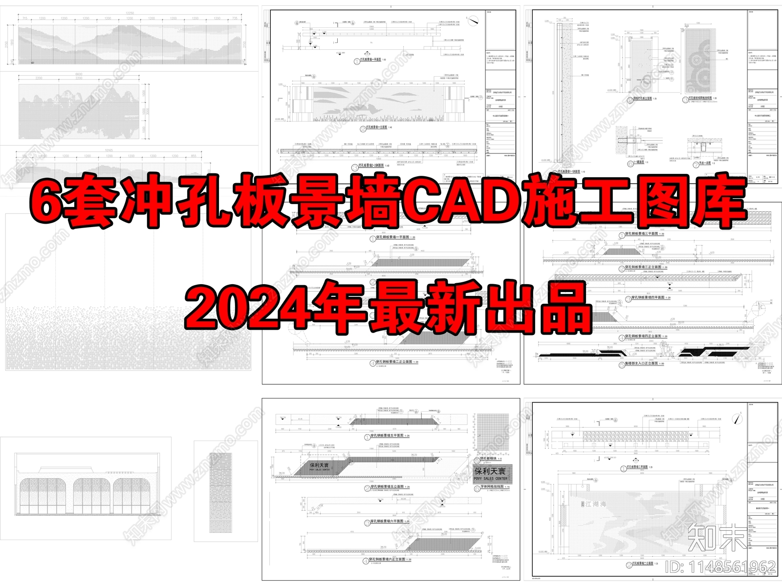 6套冲孔板景墙节点施工图下载【ID:1148561962】