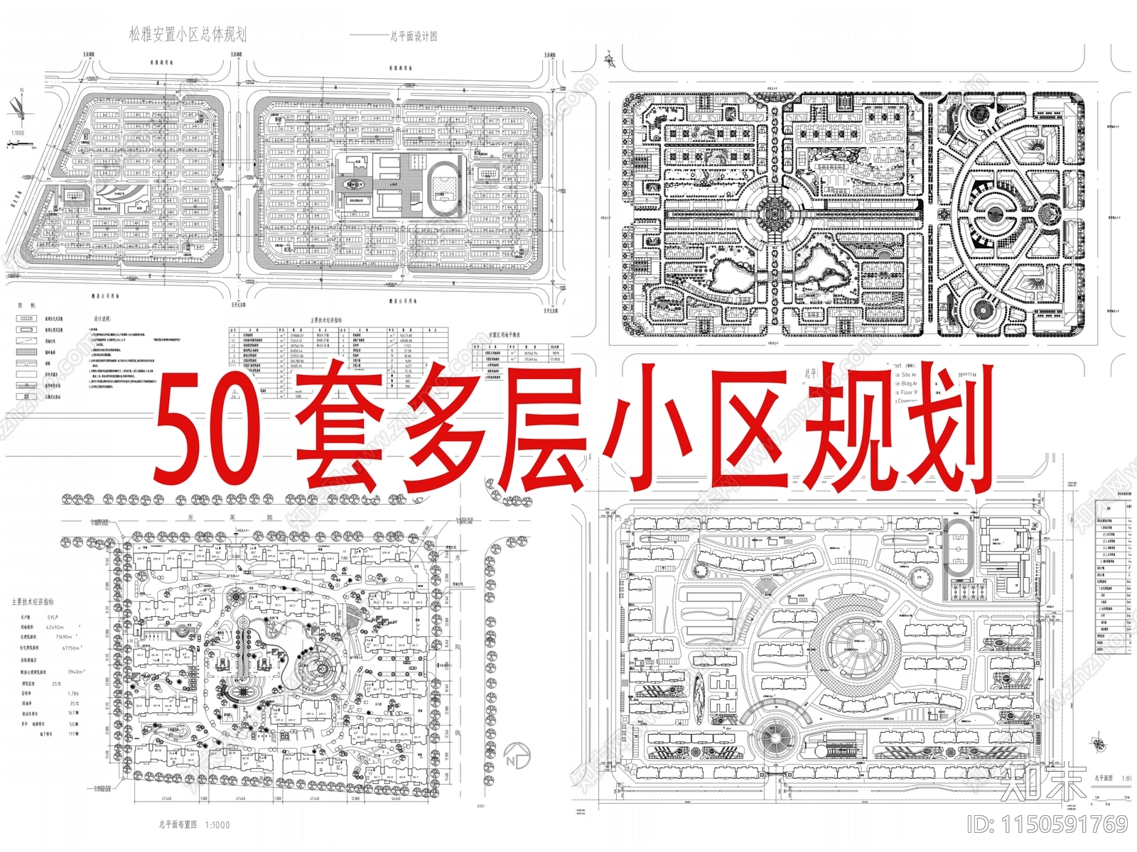 多层住宅小区施工图下载【ID:1150591769】
