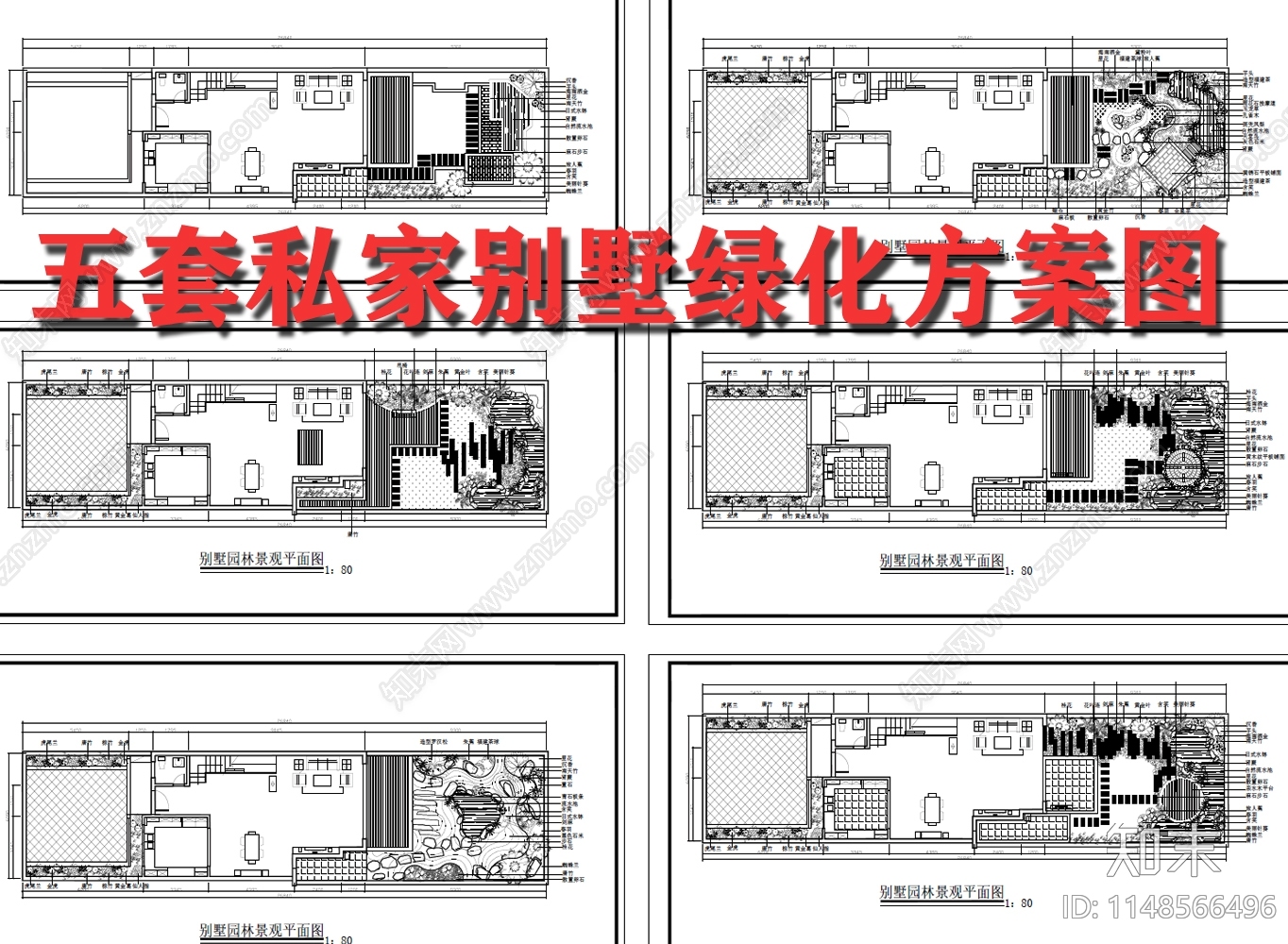 五套私家别墅绿化景观施工图下载【ID:1148566496】