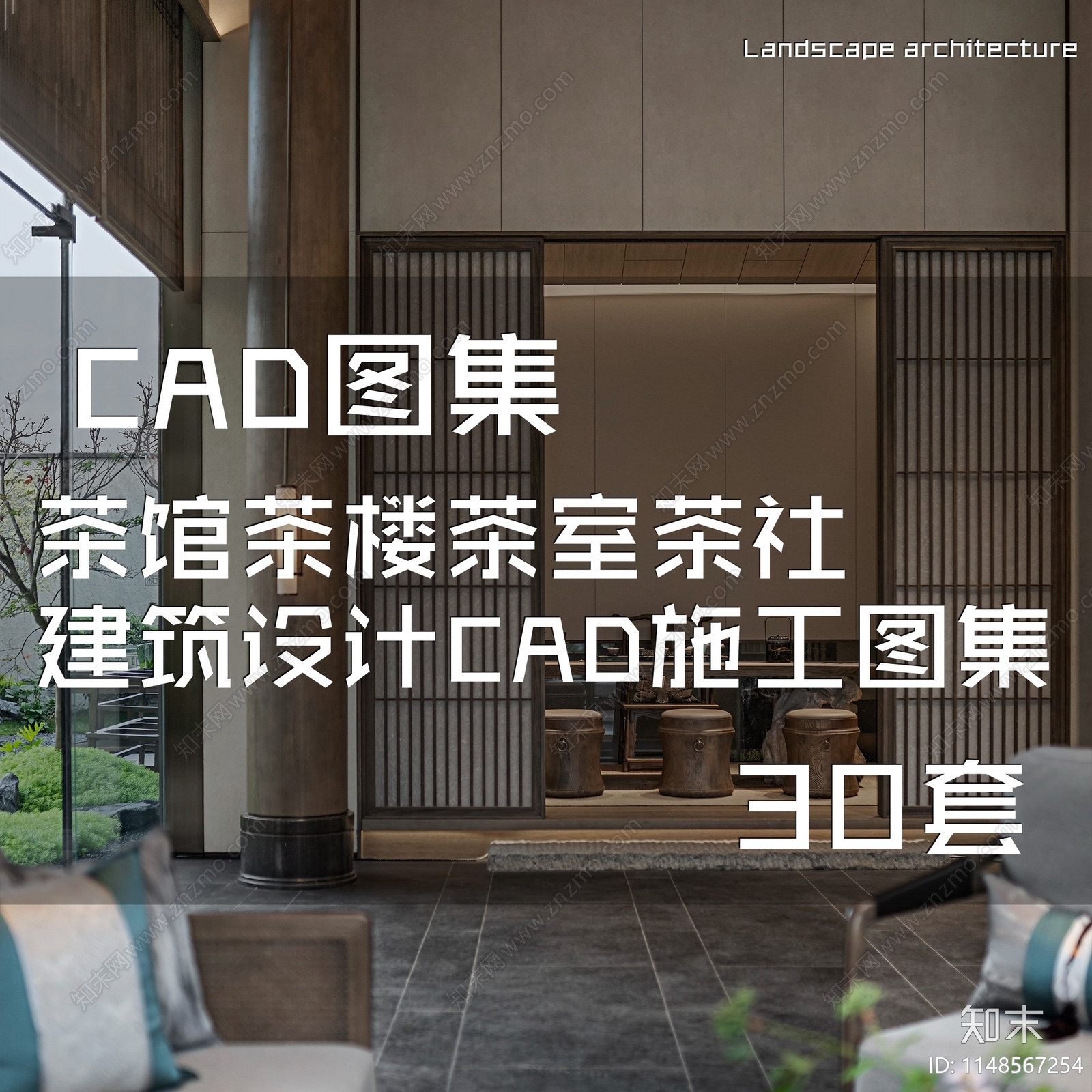 现代新中式茶馆茶楼茶室茶社茶房建筑施工图下载【ID:1148567254】