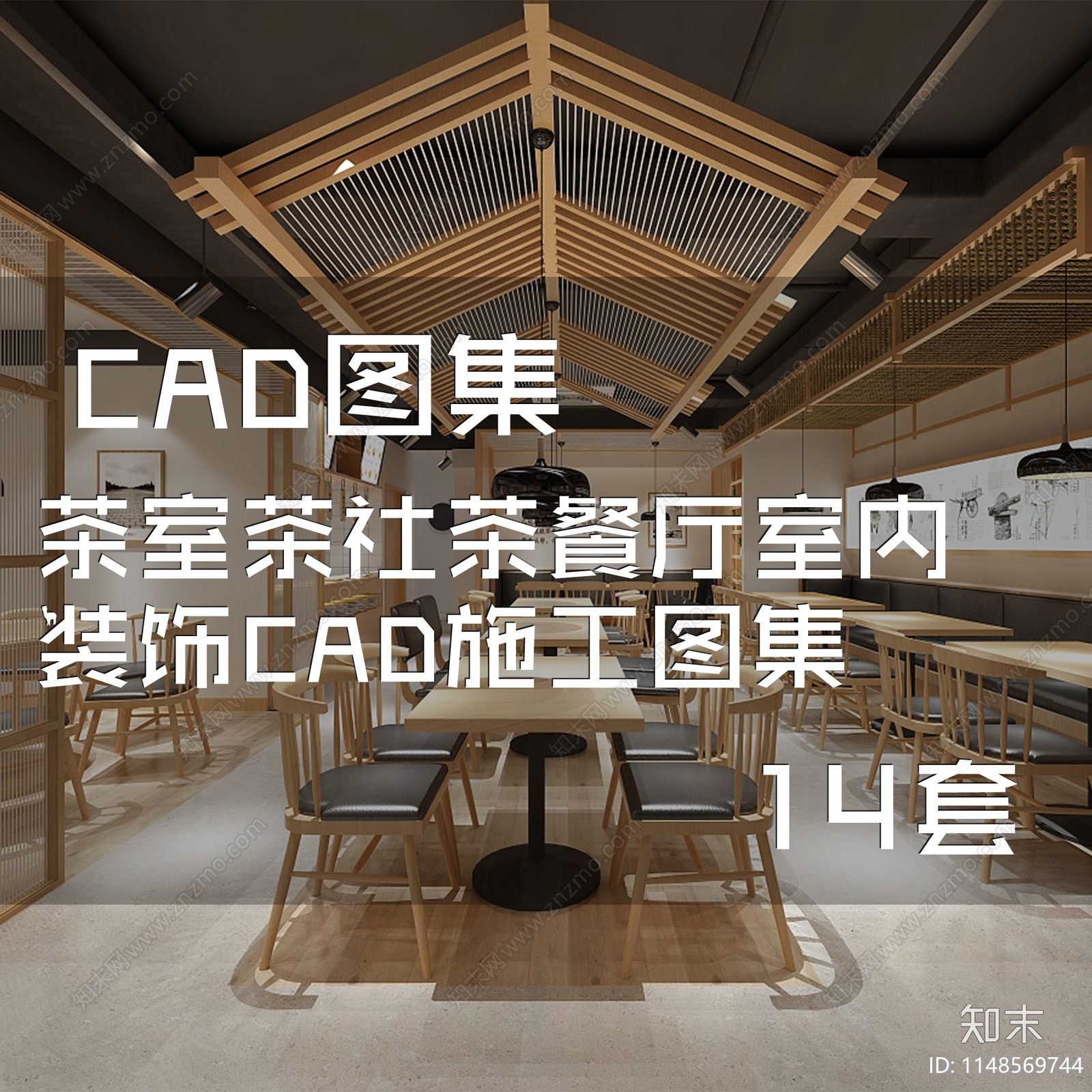 茶楼茶室茶社茶餐厅茶馆室内工装施工图下载【ID:1148569744】