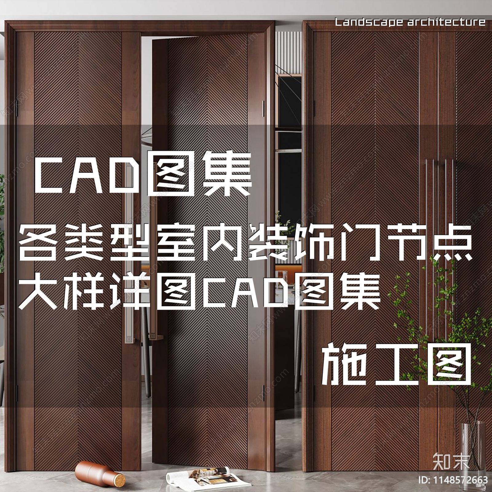 各类型室内装饰门节点cad施工图下载【ID:1148572663】