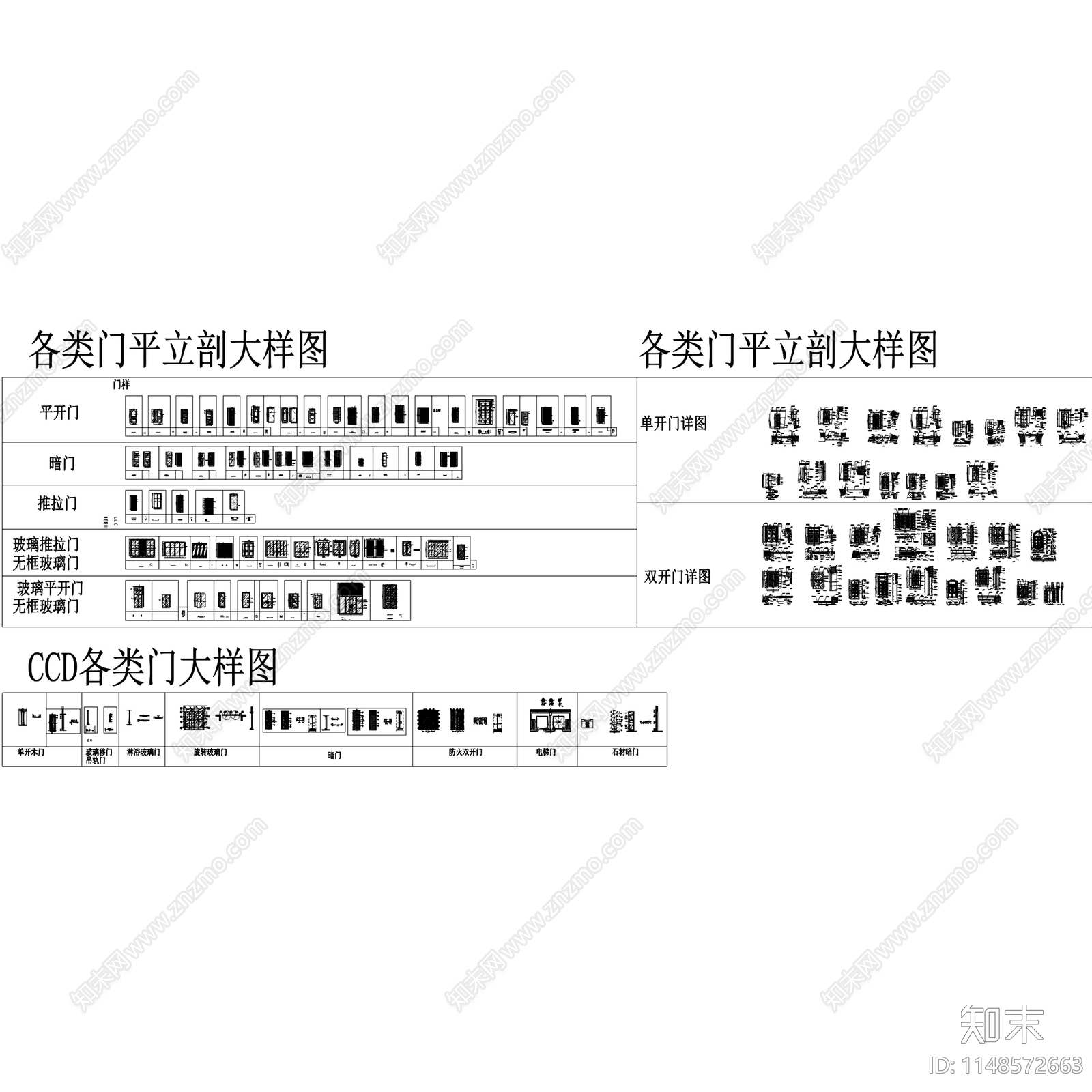 各类型室内装饰门节点cad施工图下载【ID:1148572663】