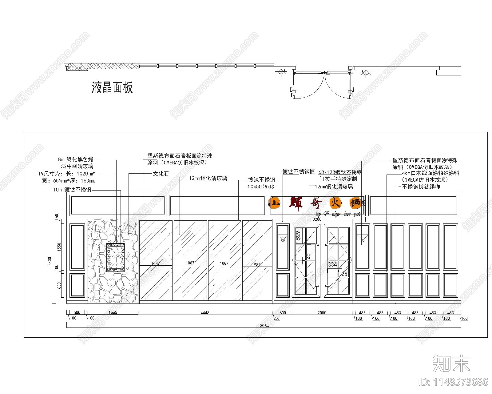 火锅店门头节点cad施工图下载【ID:1148573686】