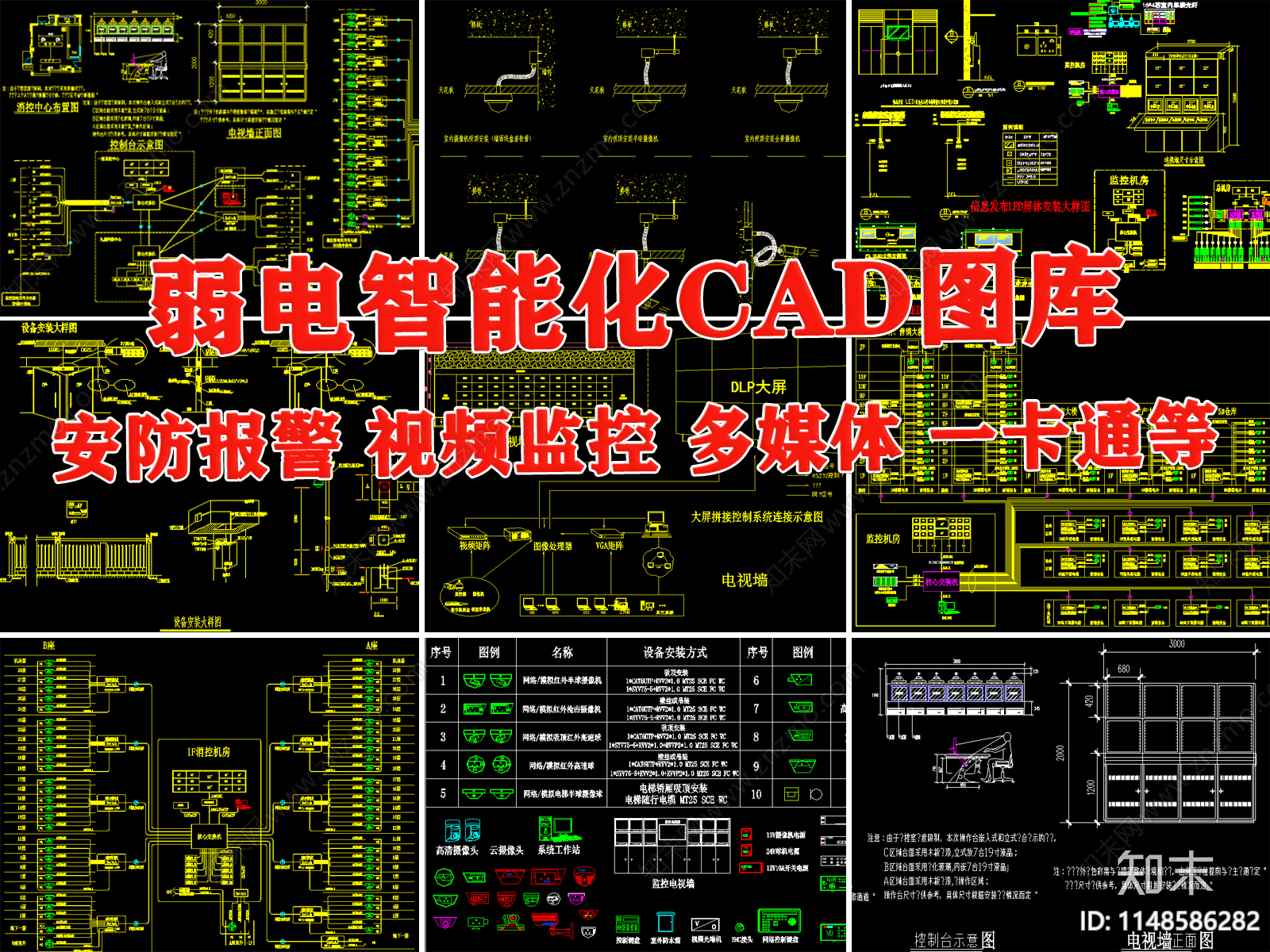 弱电智能化图块安防摄像监控设备对讲机多媒体智能家居节点施工图下载【ID:1148586282】