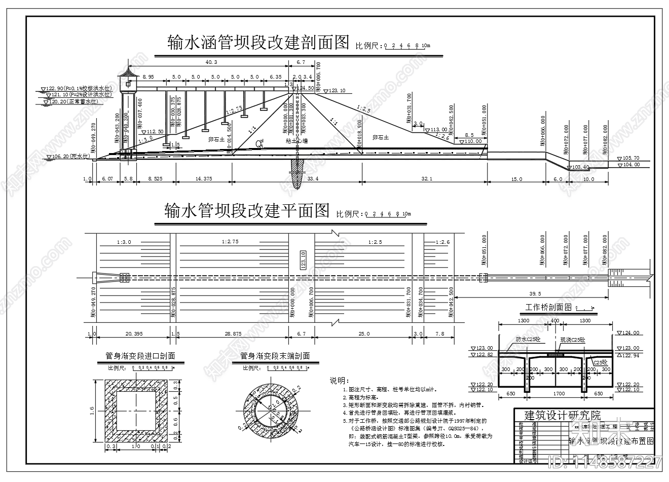 水库溢洪道除险加固工程初步设计图cad施工图下载【ID:1148587227】