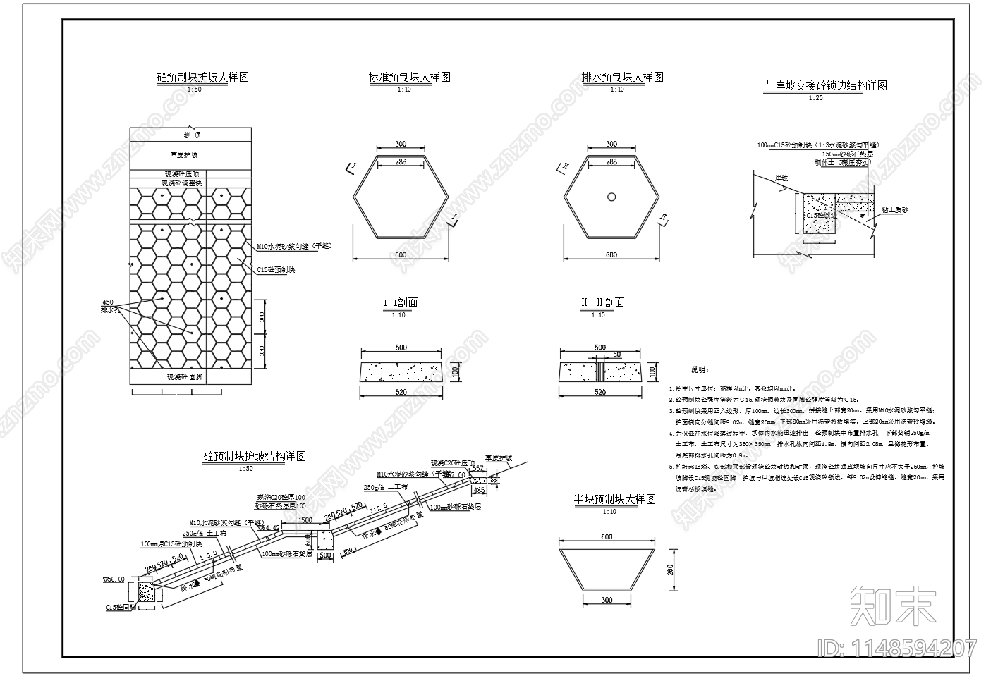 砼预制块护坡结构图cad施工图下载【ID:1148594207】