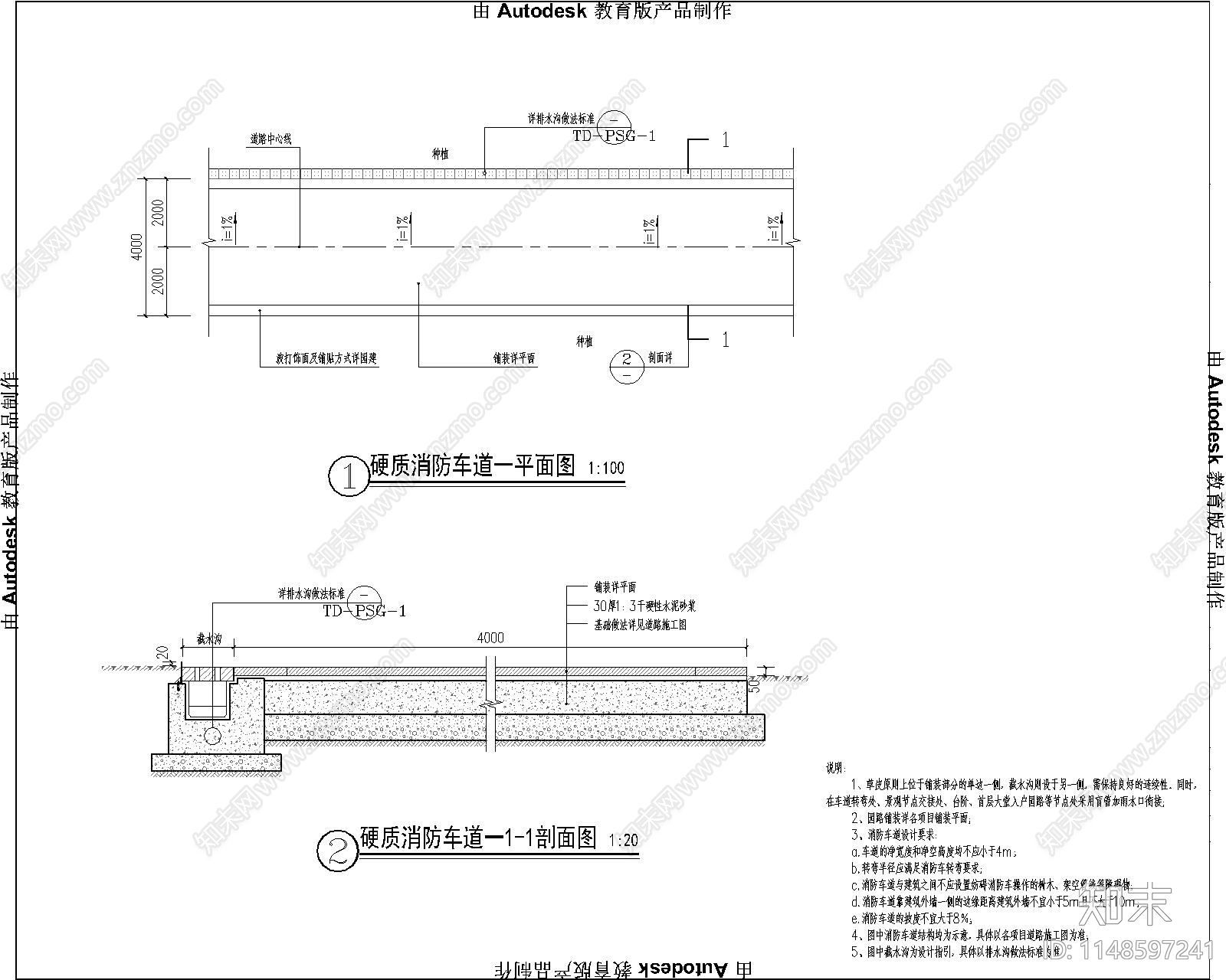 消防车道景观cad施工图下载【ID:1148597241】