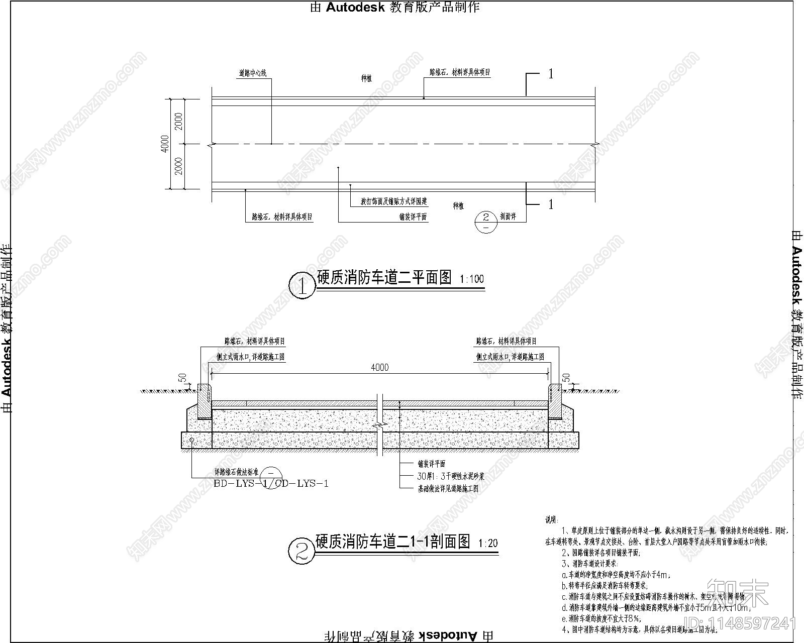 消防车道景观cad施工图下载【ID:1148597241】