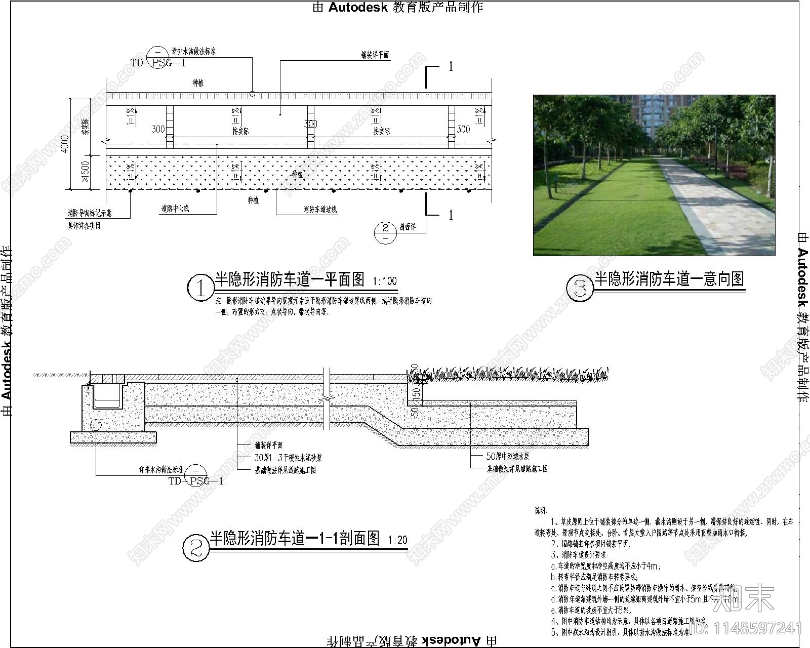 消防车道景观cad施工图下载【ID:1148597241】