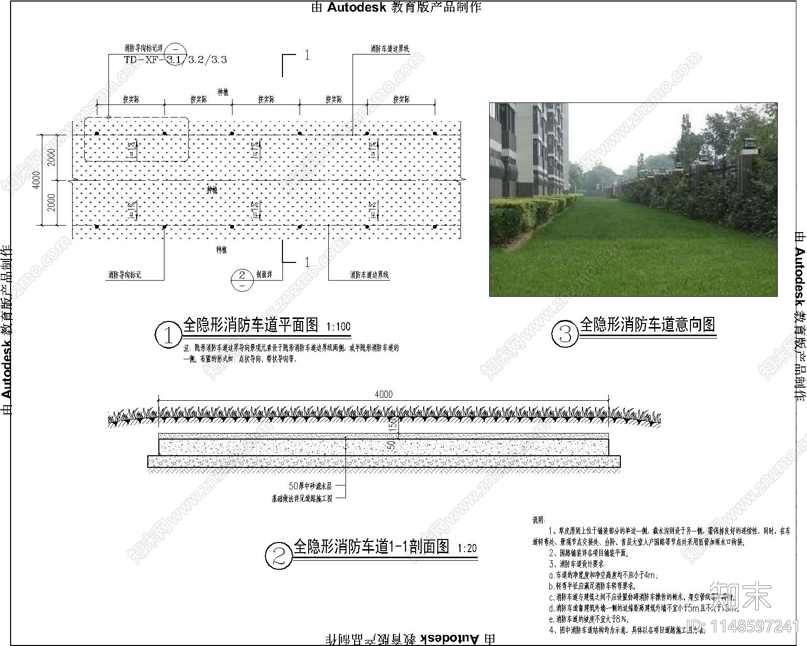 消防车道景观cad施工图下载【ID:1148597241】
