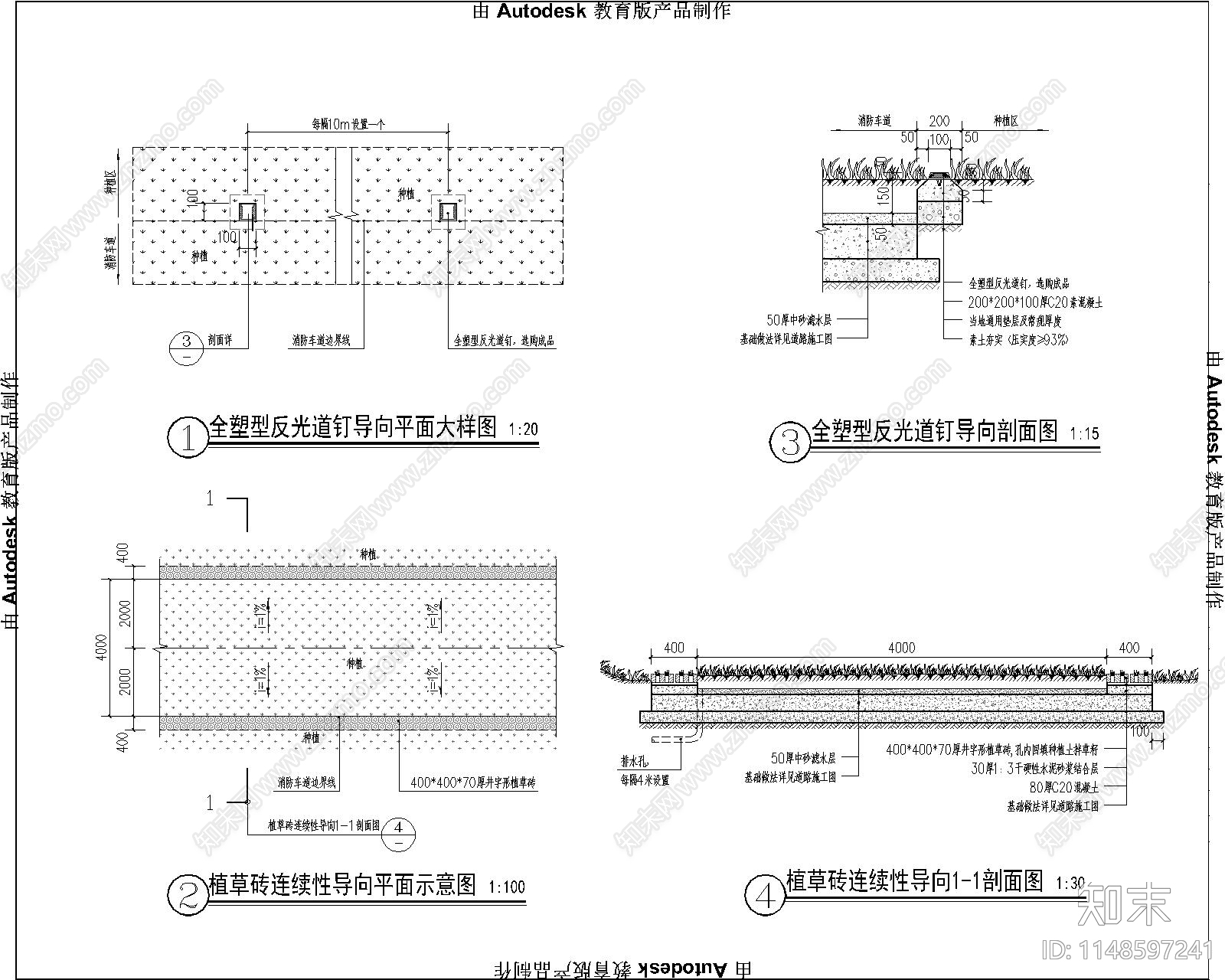 消防车道景观cad施工图下载【ID:1148597241】