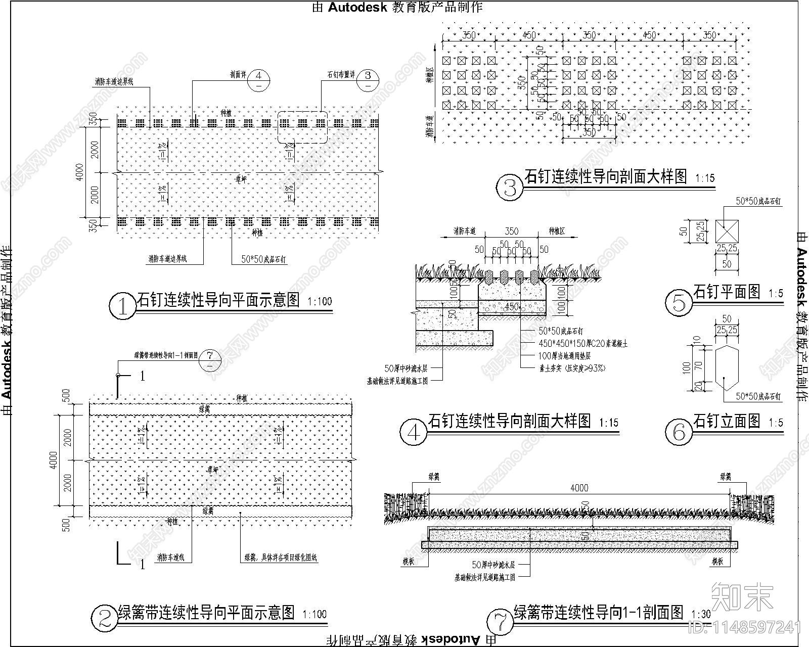 消防车道景观cad施工图下载【ID:1148597241】
