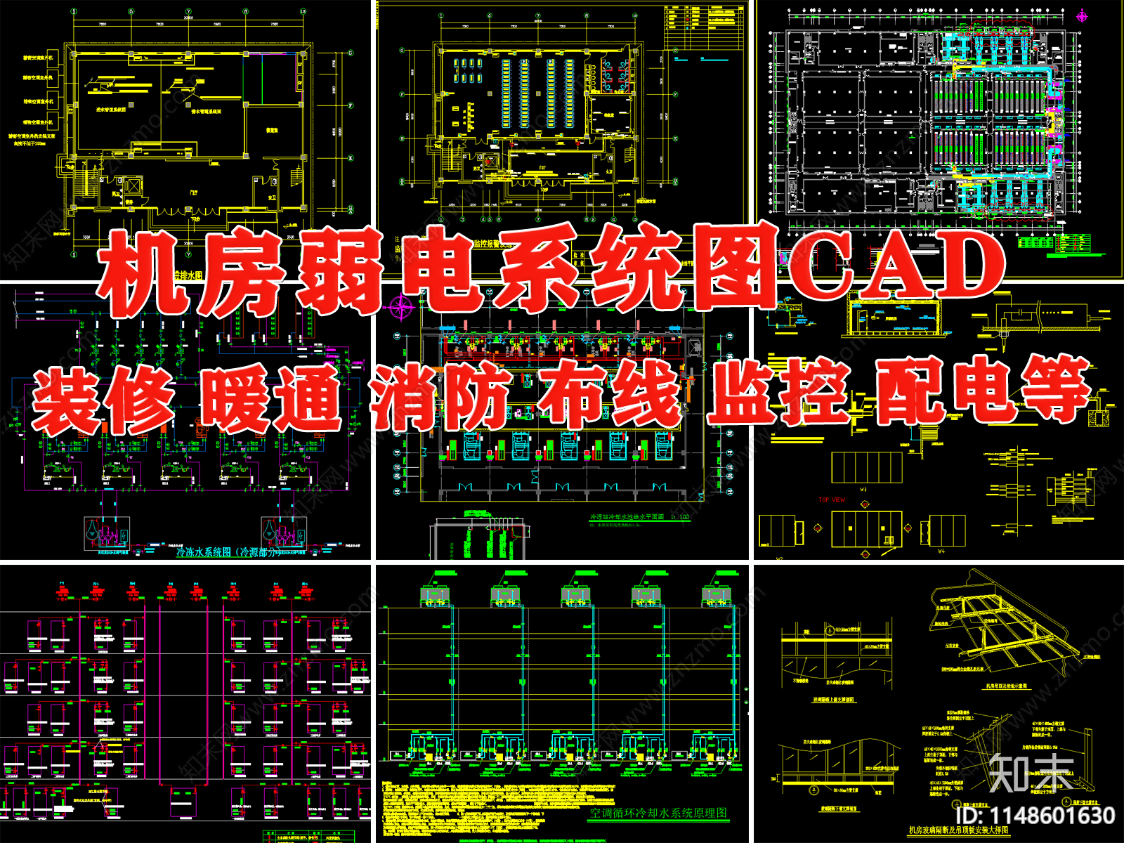 机房装修配电暖通消防网络监控报警门禁施工图下载【ID:1148601630】