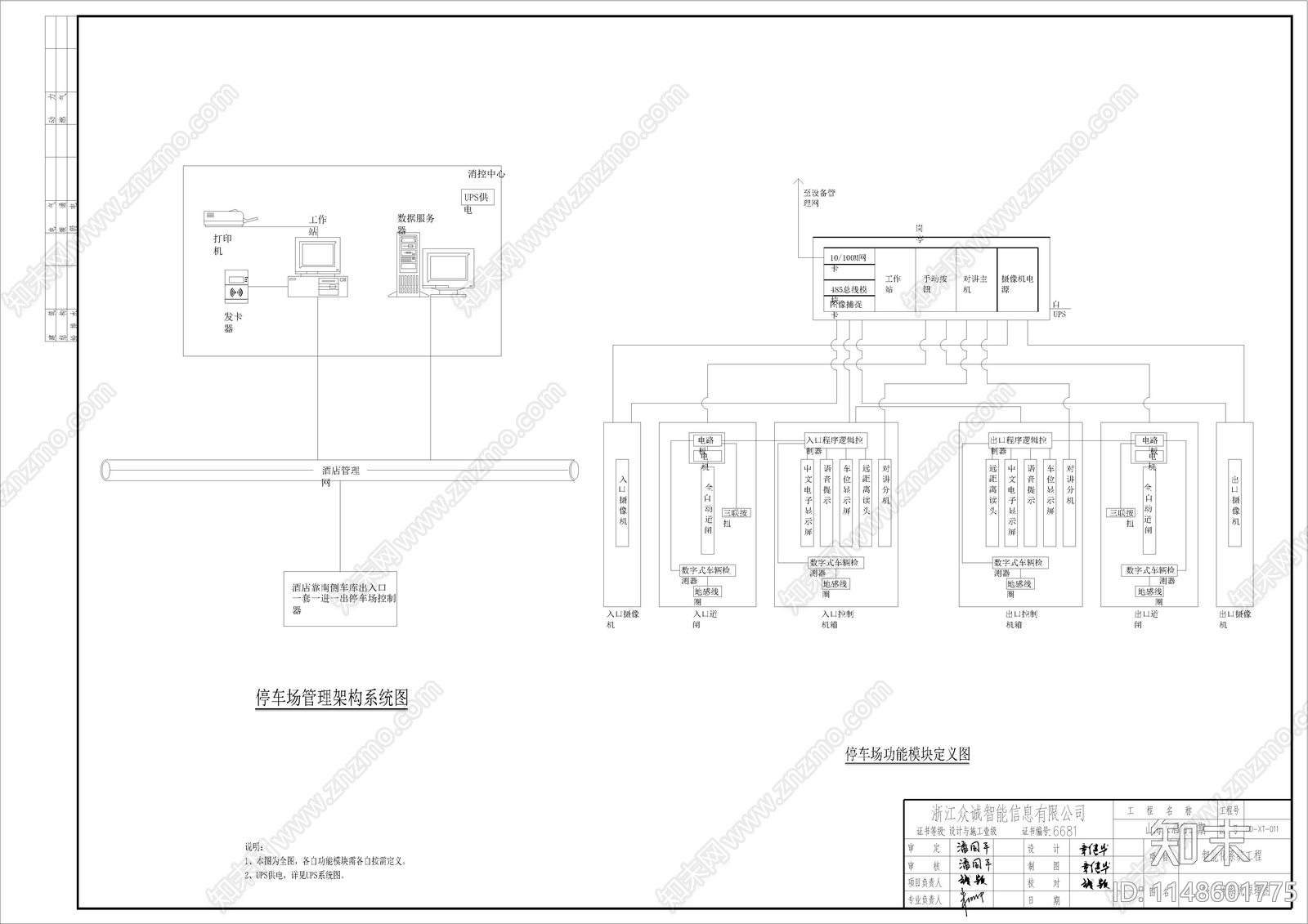 酒店智能化系统图施工图下载【ID:1148601775】