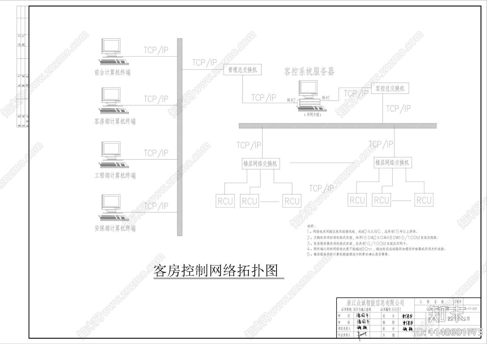 酒店智能化系统图施工图下载【ID:1148601775】