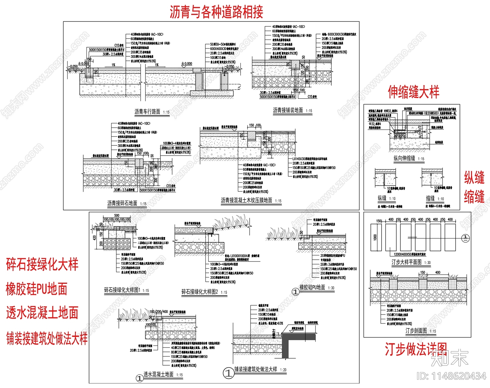 各种道路铺装伸缩缝沥青道路透水混凝土地面节点施工图下载【ID:1148620434】