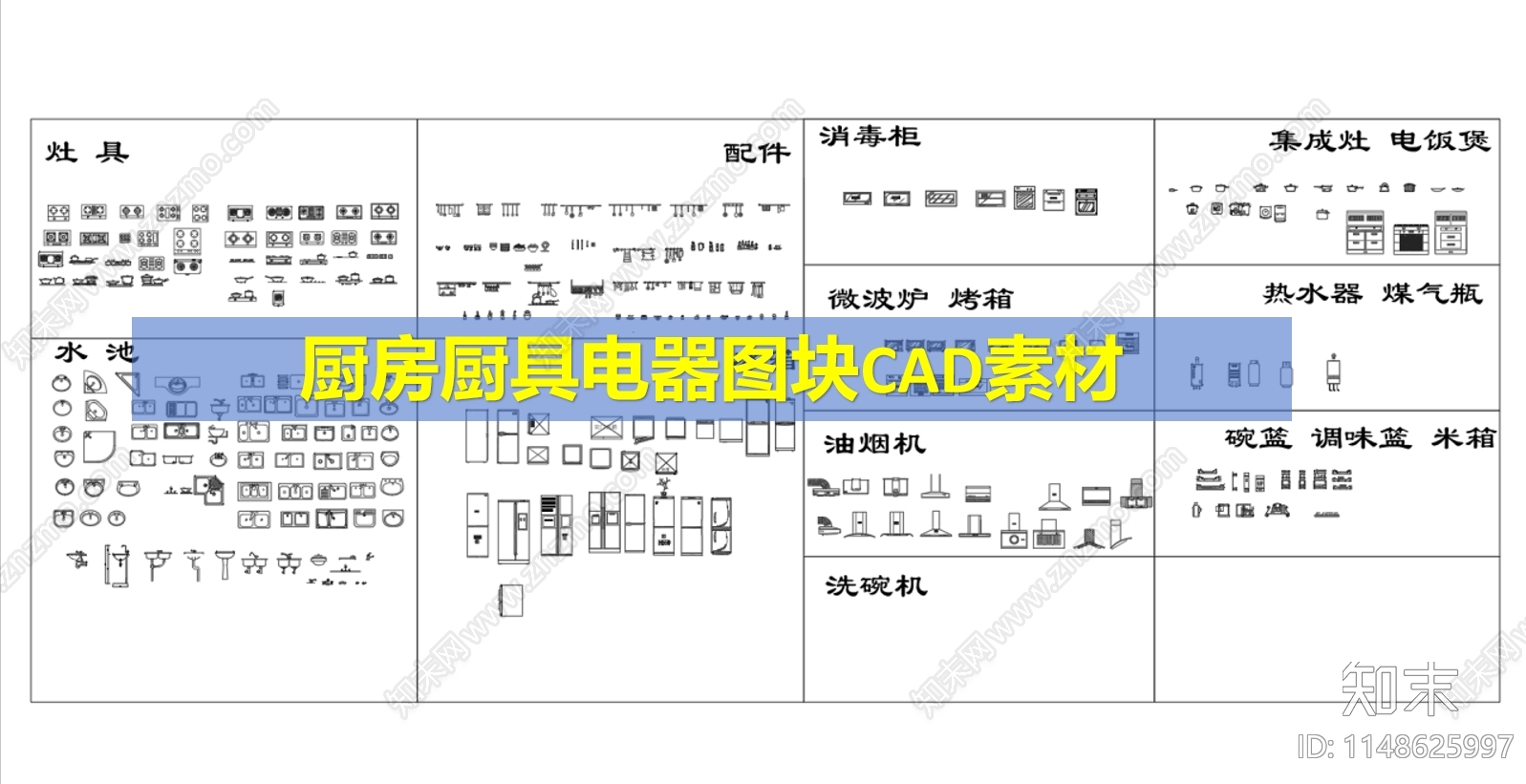 超全厨房厨具电器施工图下载【ID:1148625997】