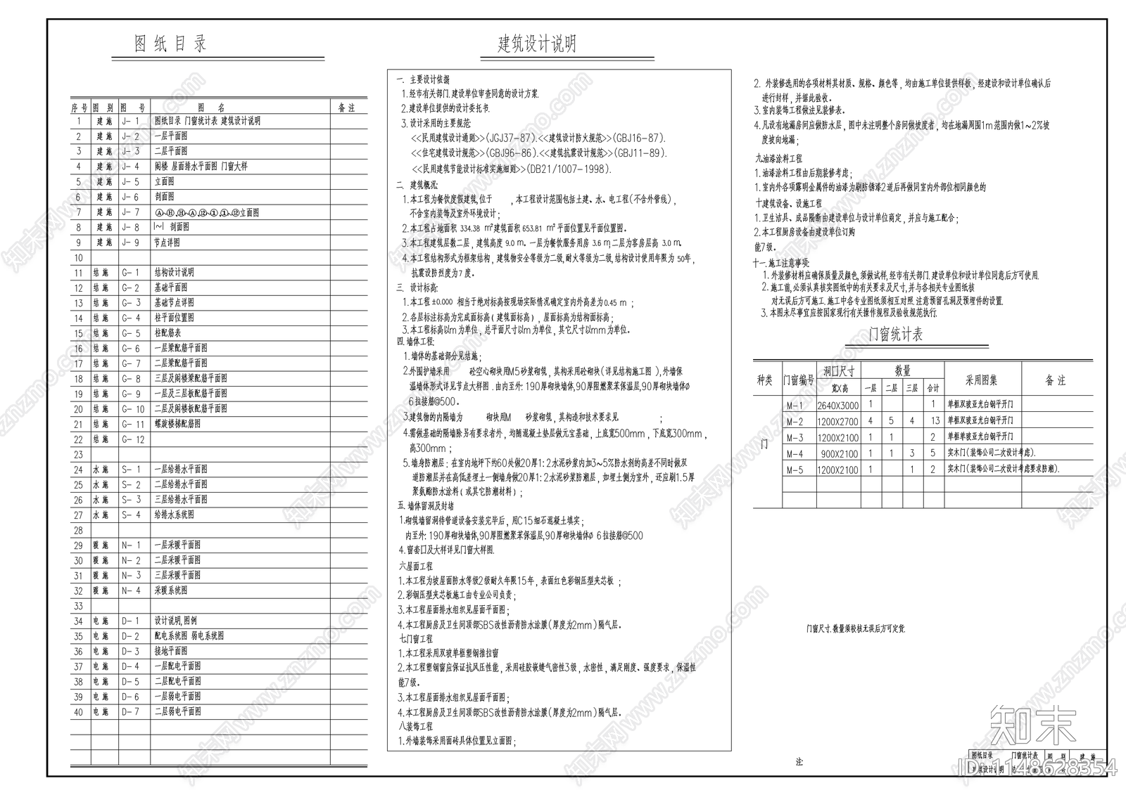 度假村别墅建筑施工图下载【ID:1148628354】