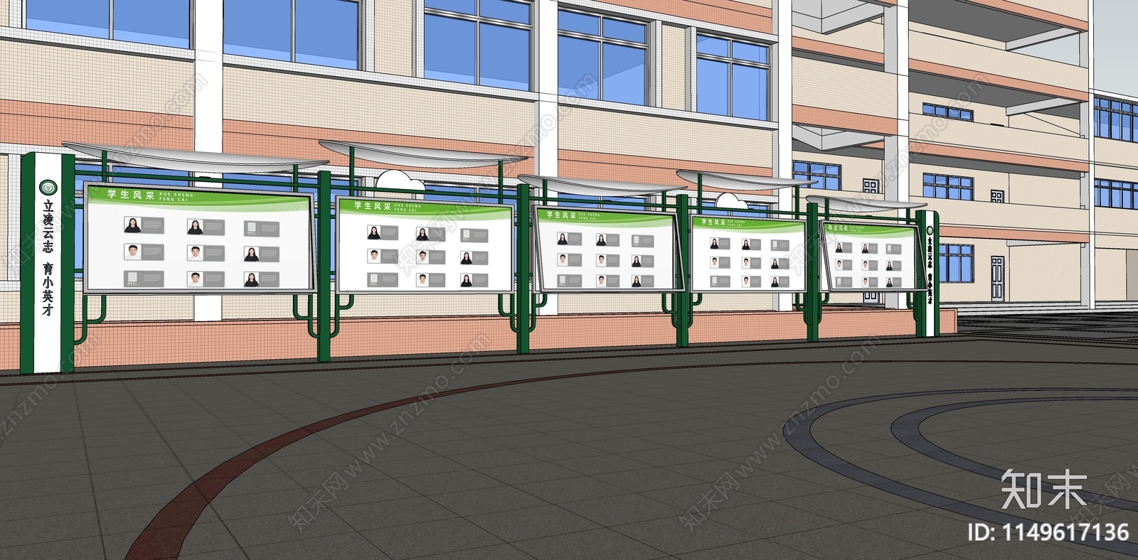 现代学校宣传栏SU模型下载【ID:1149617136】